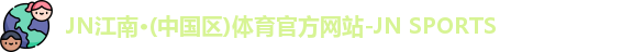 jn江南